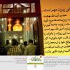مجموعه نمایشگاهی: " قدم های آسمانی تا امام مهربانی " ویژه طرح استقبال از زائران حرم رضوی