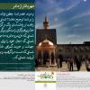 مجموعه نمایشگاهی: " قدم های آسمانی تا امام مهربانی " ویژه طرح استقبال از زائران حرم رضوی