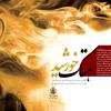  مجموعه نمایشگاهی: هتک خورشید ویژه وفات رسول اکرم صلی الله علیه و آله و سلم