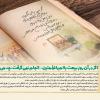 مجموعه نمایشگاهی: غدیر داستان اعتقاد ویژه عید سعید غدیر خم