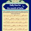 پوستر دعای هر روز ماه صفر (دعای یا شدید القوی و یا شدید المحال...)