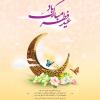 مجموعه پوستر عید سعید فطر 