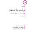 چهل حدیث امام کاظم علیه السلام همراه با شعر