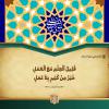 احادیث امام علی علیه السلام