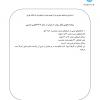 دانلود رایگان PDF تقویم رسمی سال 1402 هجري شمسي