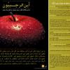 دانلود پوستر اعمال  ماه رجب برای مساجد