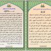 نامه امام رضا علیه السلام به عبدالعظیم حسنی و توصیه‌های ایشان به شیعیان