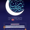 تصویر دعای روز هجدهم ماه رمضان