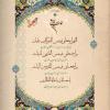 پوستر دعای روز دهم ماه رمضان