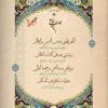 پوستر دعای روز سیزدهم ماه رمضان