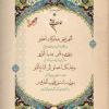 پوستر دعای روز هجدهم ماه رمضان