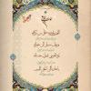 پوستر دعای روز نوزدهم ماه رمضان