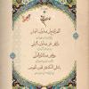 پوستر دعای روز بیستم ماه رمضان