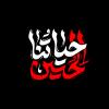 «حیاتنا الحسین» شعار اربعین ۱۴۰۲