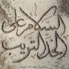 پوستر استوری فرازی از زیارت ناحیه مقدسه به زبان فارسی