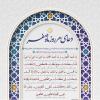 پوستر: دعای هر روز ماه صفر به زبان فارسی