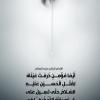 پوستر استوری حدیث: فضیلت اشک بر امام حسین (ع) به زبان عربی