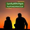 پوستر حدیث: لزوم تربیت اعتقادی کودکان و نوجوانان به زبان عربی