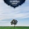 پوستر استوری آیات 2 و 3 سوره طلاق به زبان عربی