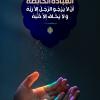 پوستر استوری حدیث: عبادت خالصانه به زبان عربی