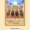 پوستر استوری حدیث: فضیلت حضرت زینب (س) به زبان عربی