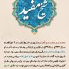  9 آذر روز بزرگداشت شیخ مفید به زبان فارسی