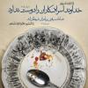 پوستر آیه: اسرافکاران به زبان فارسی