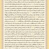 استوری: دعای عهد به زبان فارسی