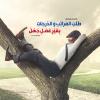 پوستر حدیث: کار و تلاش به زبان عربی