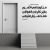پوستر حدیث: عاقبت اندیشی به زبان عربی