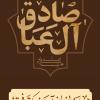 پوستر شهادت امام صادق علیه السلام (40)