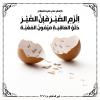 پوستر حدیث: صبور باش به زبان عربی