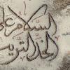 پوستر زمینه فرازی از زیارت ناحیه مقدسه به زبان عربی