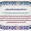 پوستر زمینه: دعای هر روز ماه صفر به زبان عربی
