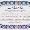 پوستر زمینه: دعای هر روز ماه صفر به زبان فارسی
