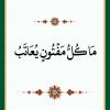 پوستر استوری حکمت 15 نهج البلاغه به زبان عربی
