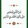 استوری حکمت 16 نهج البلاغه به زبان عربی