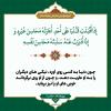 پوستر حکمت 9 نهج البلاغه به زبان فارسی