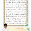 متن قرآن درس اول از کتاب آموزش قرآن پایه چهارم دبستان