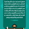 پوستر حدیث: عزت گذاشتن به مؤمنان به زبان عربی