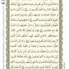 متن قرآن درس اول-جلسه 1 از کتاب آموزش قرآن پایه هفتم دوره اول متوسطه