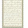 متن قرآن درس اول از کتاب آموزش قرآن پایه ششم دوره دبستان
