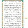 متن قرآن درس دهم- جلسه1 از کتاب آموزش قرآن پایه چهارم دبستان