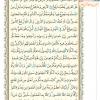 متن قرآن درس دهم- جلسه 1 از کتاب آموزش قرآن پایه ششم دبستان