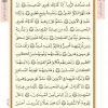 متن قرآن درس دهم-جلسه 2 از کتاب آموزش قرآن پایه هشتم دوره اول متوسطه