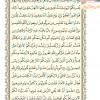 متن قرآن درس دهم- جلسه 3 از کتاب آموزش قرآن پایه ششم دبستان