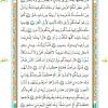 متن قرآن درس یازدهم- جلسه3 از کتاب آموزش قرآن پایه چهارم دوره متوسطه