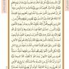 متن قرآن درس یازدهم-جلسه 2 از کتاب آموزش قرآن پایه هشتم دوره اول متوسطه