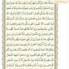 متن قرآن درس دوازدهم- جلسه 1 از کتاب آموزش قرآن پایه ششم دبستان