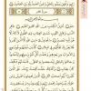 متن قرآن درس دوازدهم-جلسه 1 از کتاب آموزش قرآن پایه هشتم دوره اول متوسطه